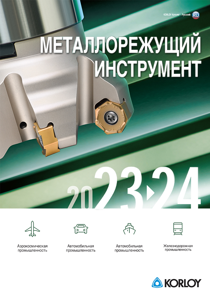 Каталог Скачать KORLOY